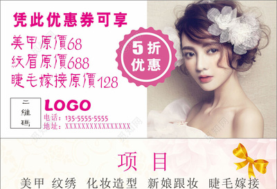 美丽启程，魅力绽放 新娘跟妆与美业代金券的完美邂逅